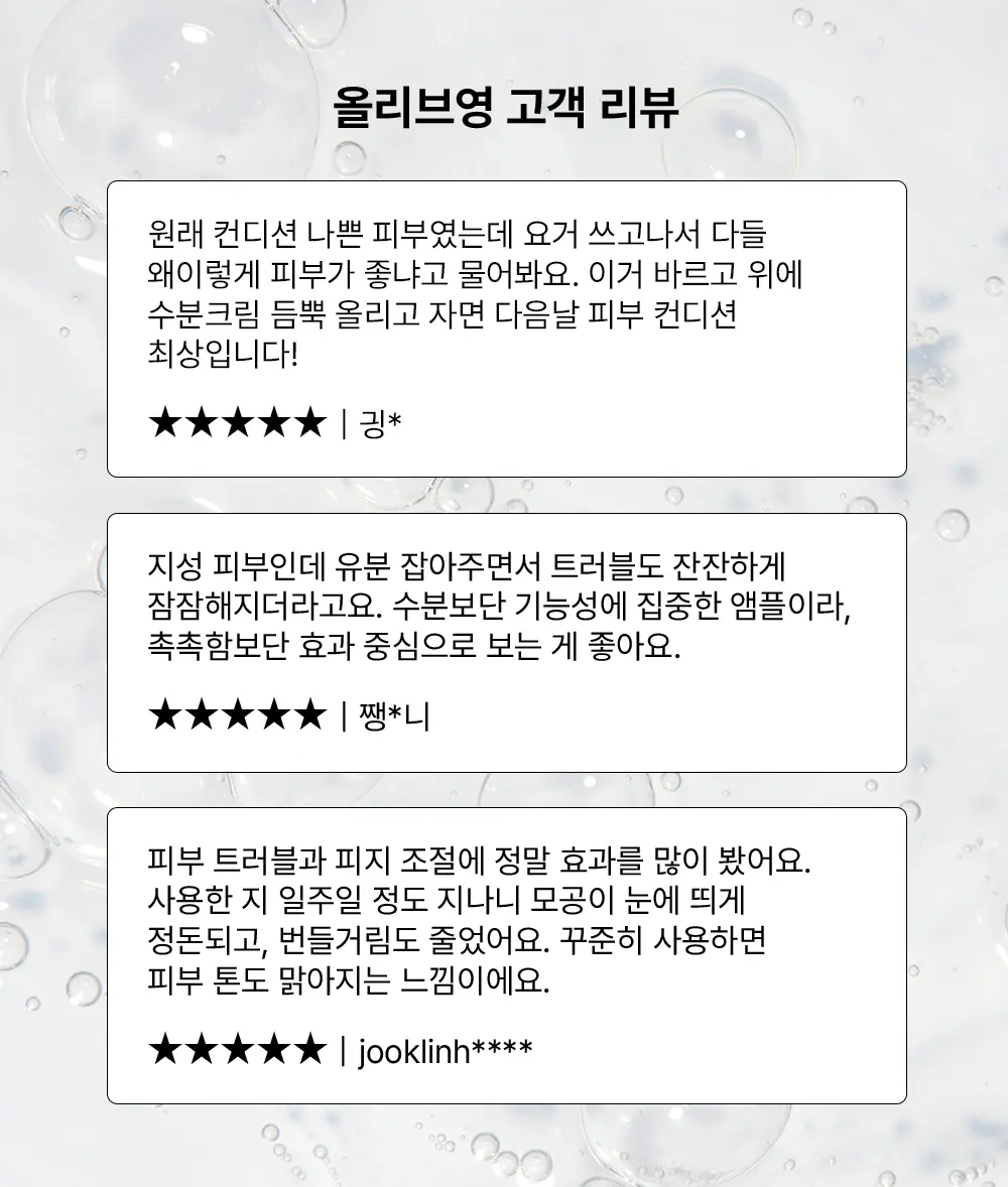 [트러블모공] 디오디너리 나이아신아마이드 10% + 징크 1% 60ml 상세페이지 2